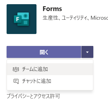 TeamsでFormsを使ってクイック投票する方法！Botが反応しないときの解決方法