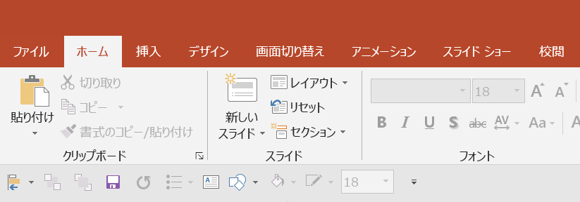 パワーポイントのクイックアクセスツールバーのおすすめカスタマイズ